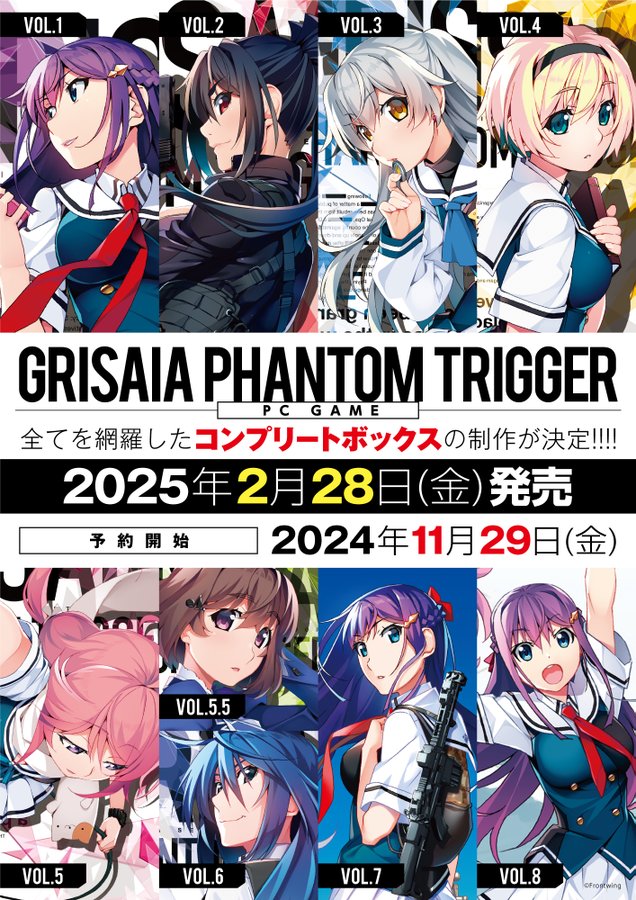 【フロントウイング】『グリザイア：ファントムトリガー』コンプリートボックス【2025年2月28日発売決定🎉】