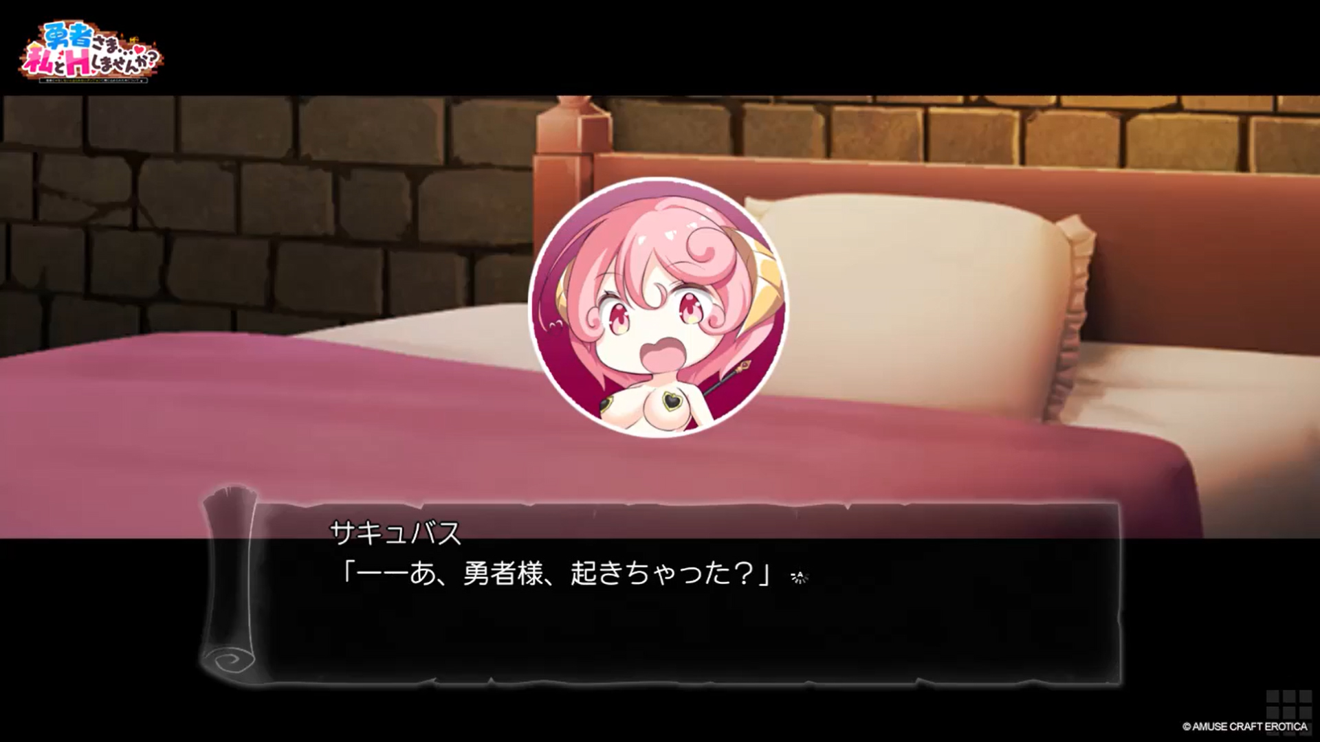 【アミューズクラフトエロチカ】『勇者さま…♥ 私とＨしませんか？』発売2日前ボイスドラマを公開！