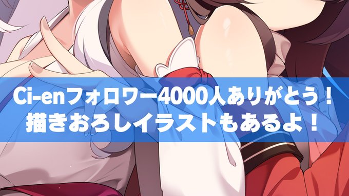 アミューズクラフト公式Ci-enフォロワーが4000人に達しました🎊