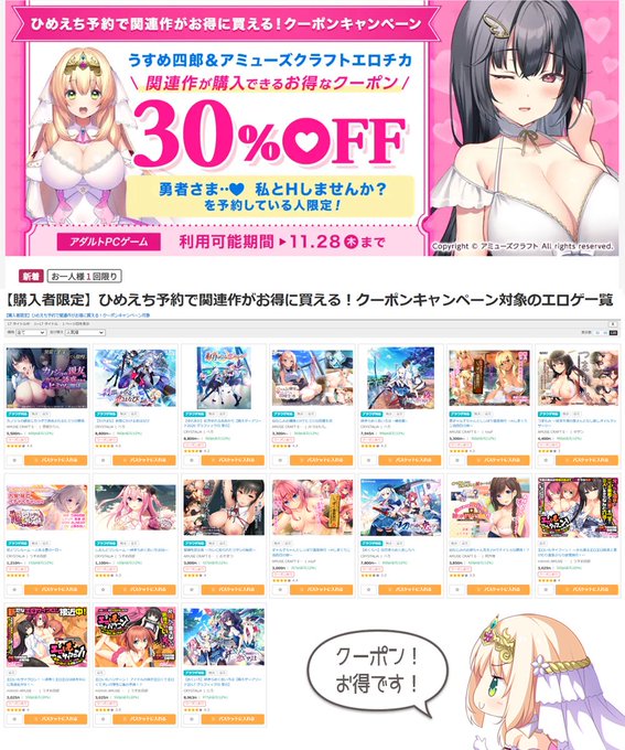 アミューズクラフトエロチカの過去作を30％オフで購入できるクーポンがゲットできます！！