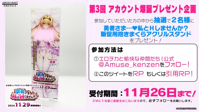 【アミューズクラフト工口チカ】第3回 アカウント爆誕 プレゼント企画