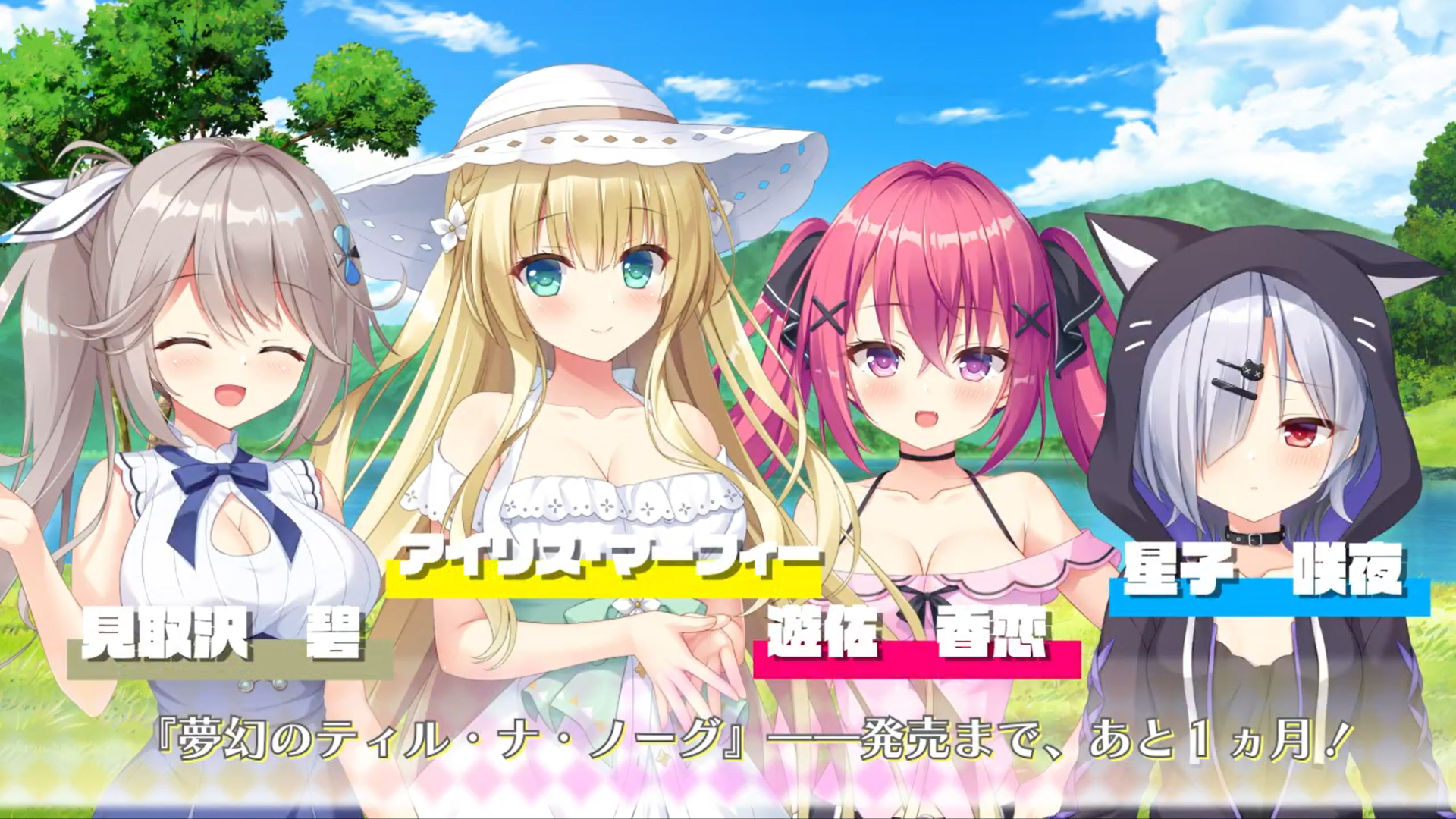 【あざらしそふと】『夢幻のティル・ナ・ノーグ』発売まで後1ヶ月！