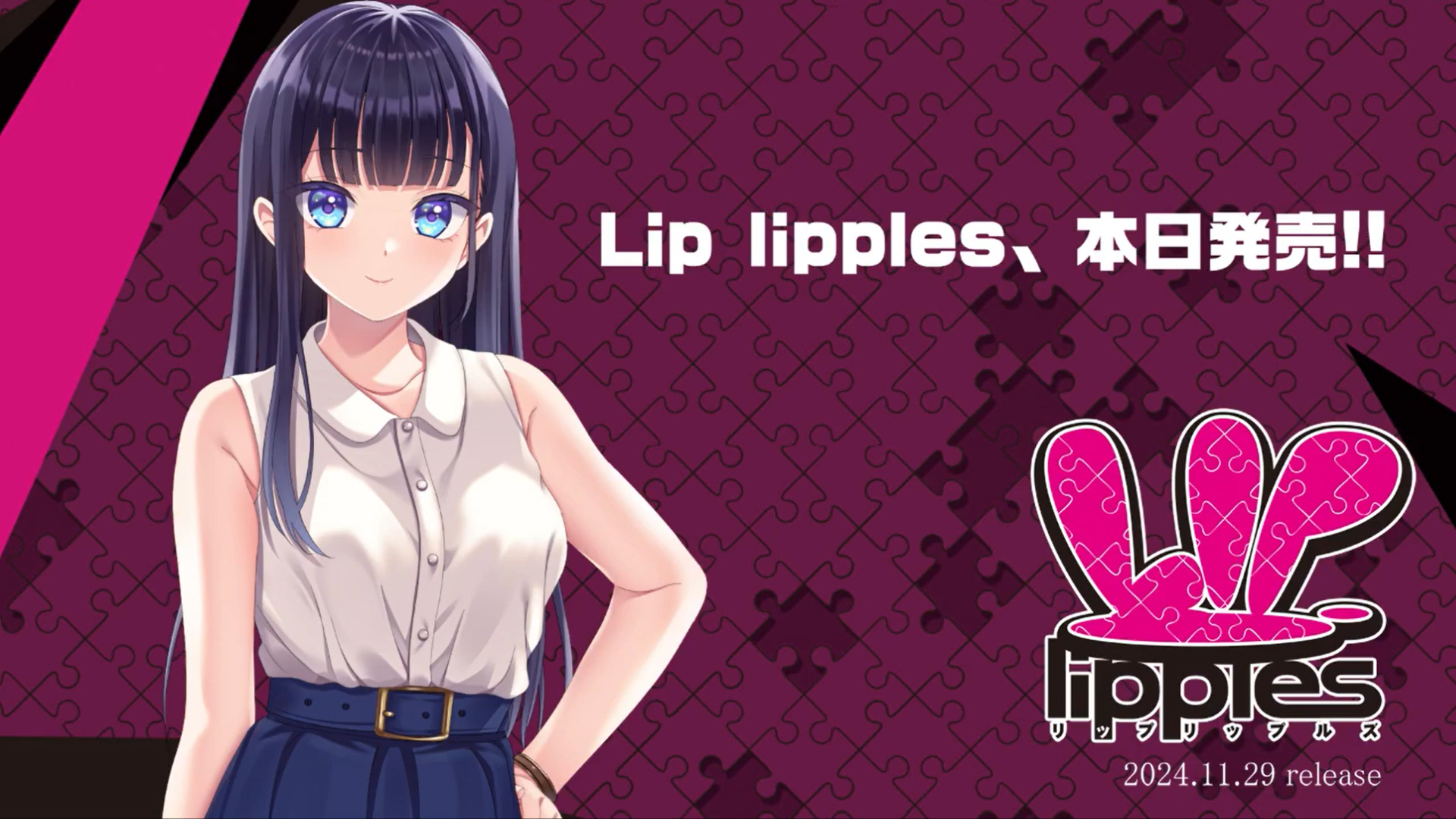 【パープルソフトウェア】『Lip lipples』本日発売です♪