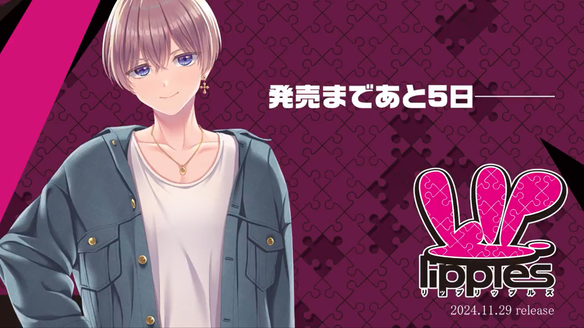 【パープルソフトウェア】『Lip lipples』発売まであと5日です♪