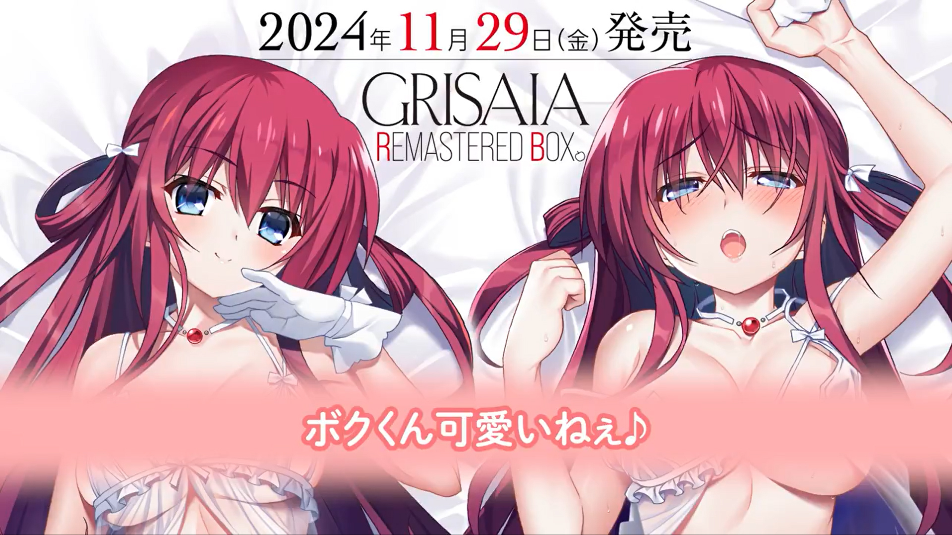 【フロントウイング】周防天音ドラマCD🍒 サンプル公開💗フルverは『グリザイア リマスタードボックス』で！
