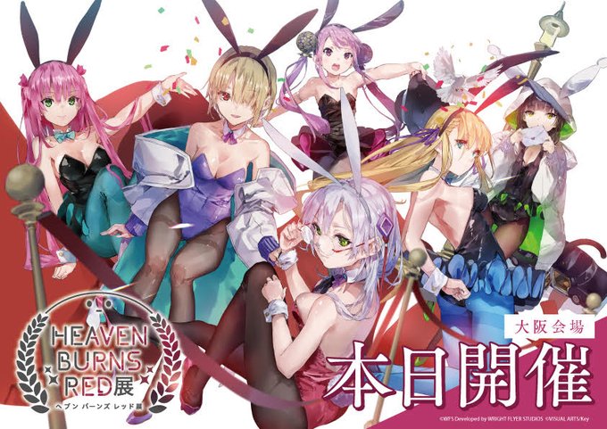 【Key】『ヘブンバーンズレッド展』本日より大阪会場が開催！