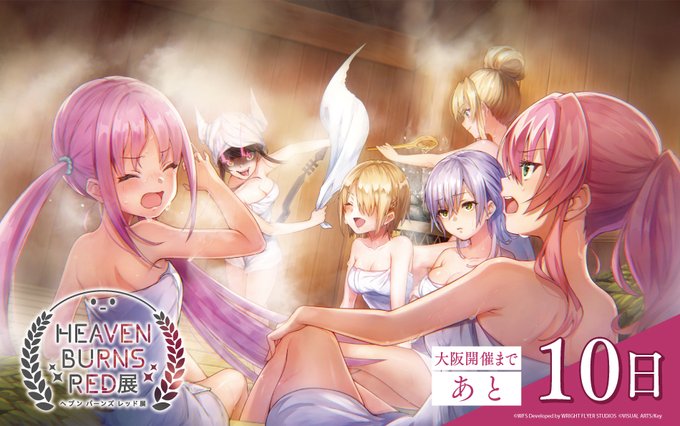 【Key】『ヘブンバーンズレッド展』大阪会場開催まであと10日！
