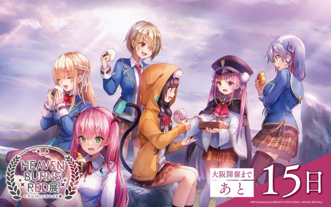 『ヘブンバーンズレッド展』大阪会場開催まであと15日！
