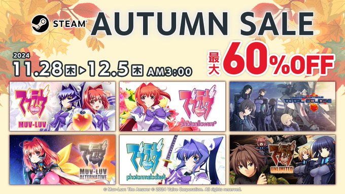 マブラヴ シリーズが最大60%OFFとなるセールを開催中です！
