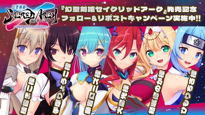 【Triangle】「幻聖剣姫セイクリッドアーク」発売記念！ フォロー＆RPキャンペーン 開催中です！