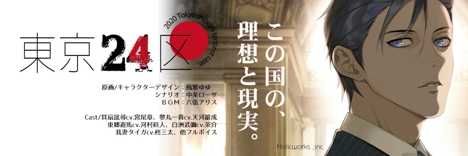 【HolicWorks】『東京殺人鬼コラボバー』事後通販を開始いたしました！