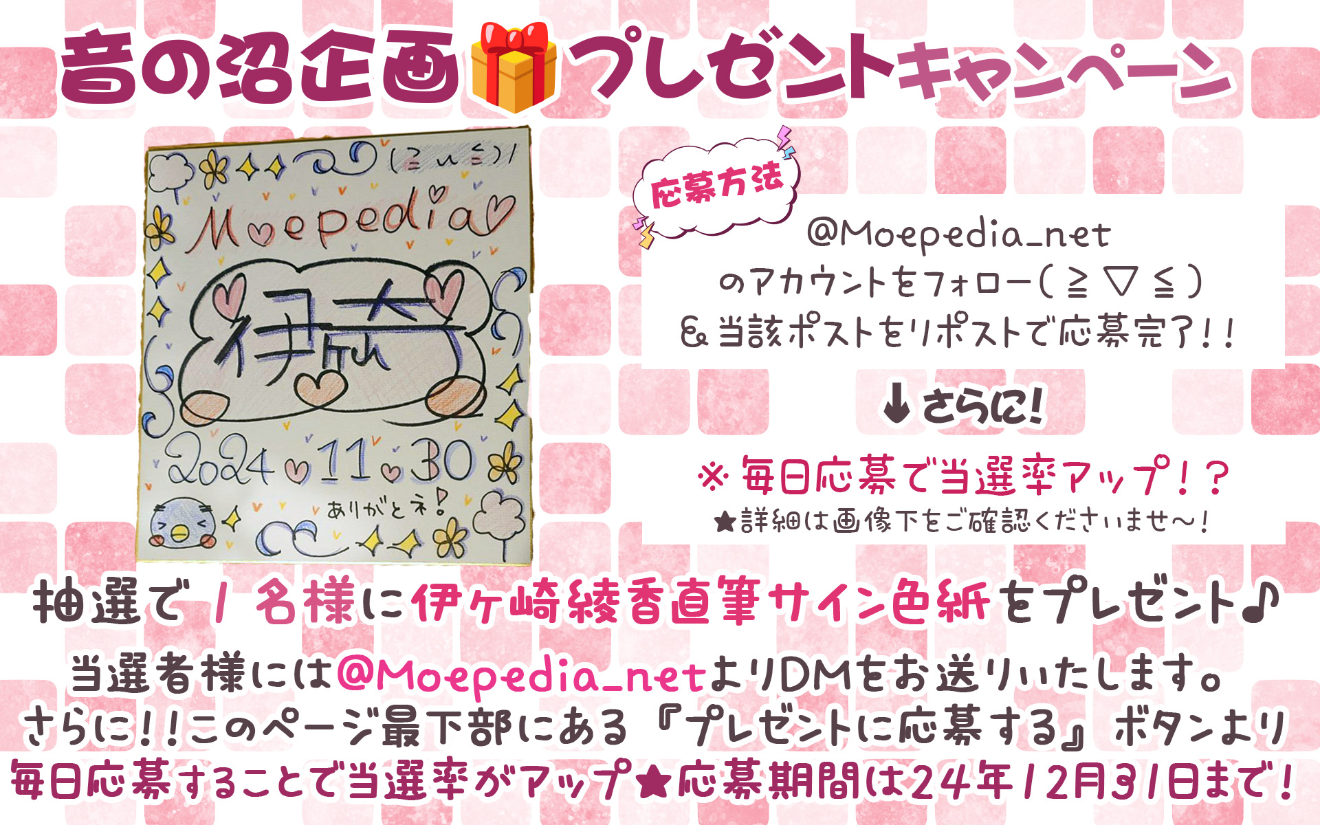 【本日23:59まで】モエペディア プレゼントキャンペーン!!  コラム『伊ヶ崎綾香の音声作品の沼にハマってみない？』第11弾!!