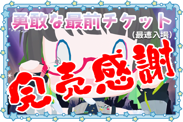 【民安ともえ】『たみーの現地で生バンドライブを目指すクラファン』活動報告更新！