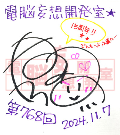 【電脳妄想開発室】プレゼント情報を更新いたしました！