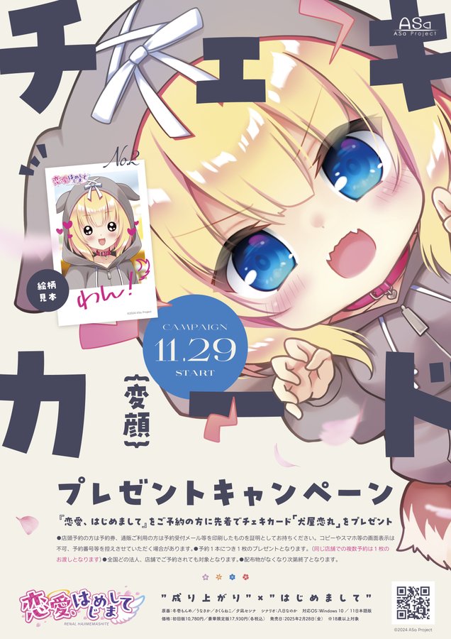 【ASaProject】『恋愛、はじめまして』をご予約の方に先着でチェキカードがプレゼントされるキャンペーンが行われております🥰