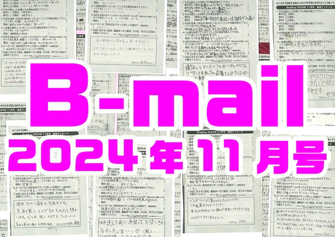 BugBug11月号アンケートハガキに書かれた読者からのコメントを大紹介‼