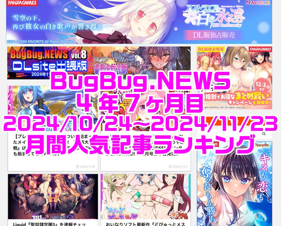 BugBug.NEWS 4年7ヶ月目の人気記事ランキング⭐