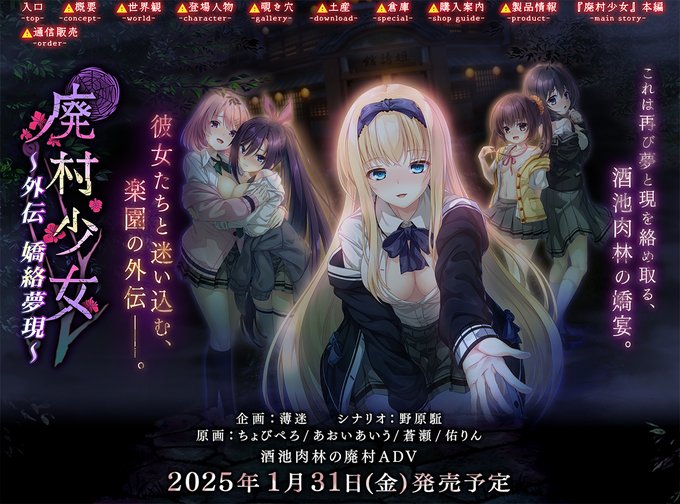 【BugBug】エスクード『廃村少女 外伝 ～嬌絡夢現～』が登場‼️