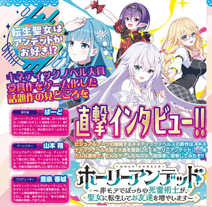 【BugBug】キネティックノベル新作は転生聖女のドタバタコメディ⁉️『ホーリーアンデッド』の魅力を直撃インタビュー‼️
