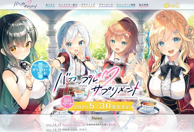 【BugBug】ま～まれぇど最新作『バカップル・サプリメント』を速報チェック‼️