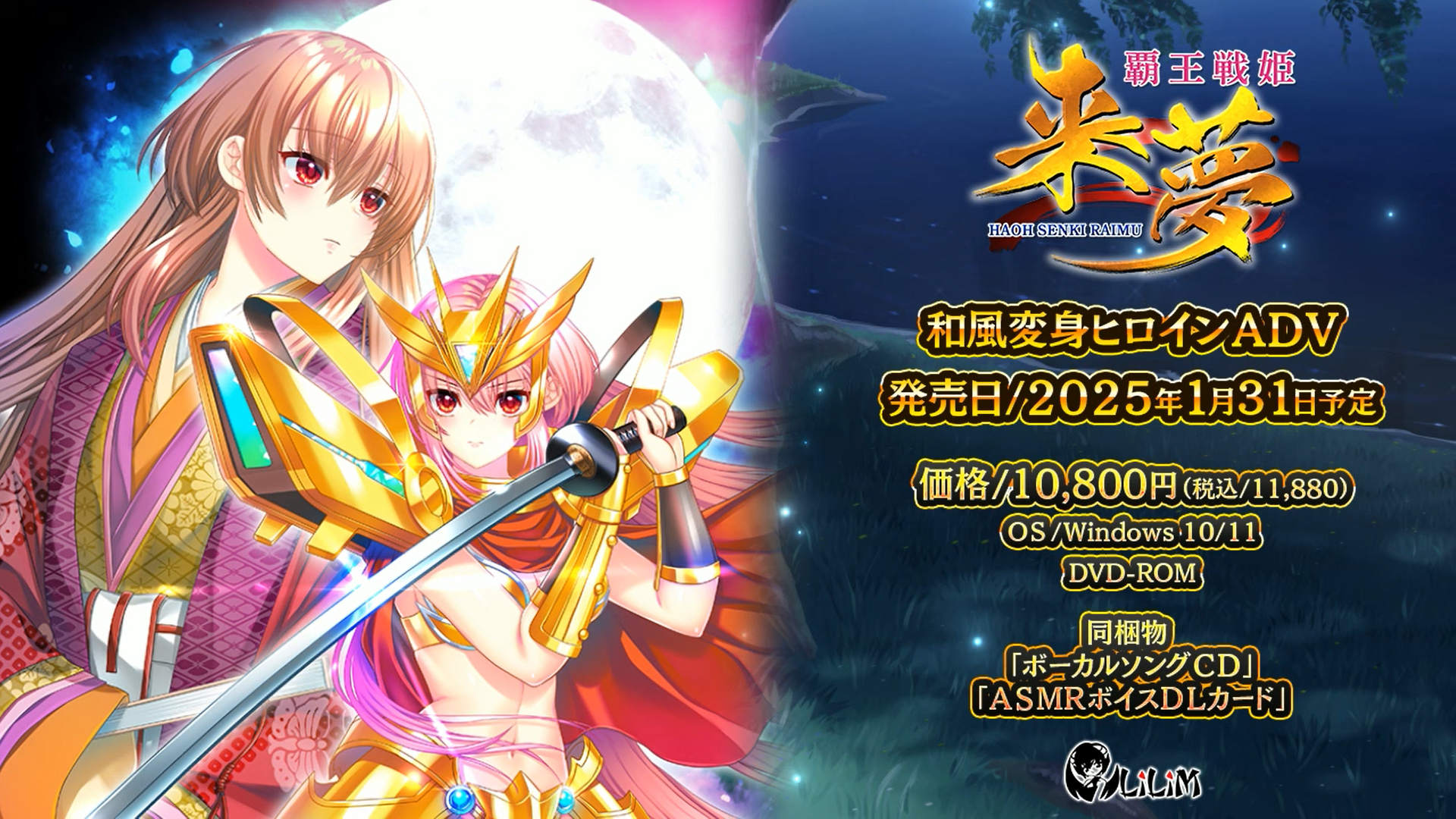 【LiLiM】『覇王戦姫 来夢』予告ムービー（主題歌ver）公開中♪