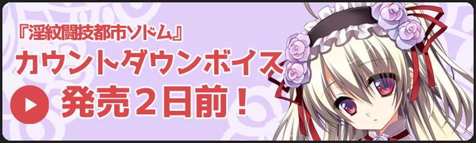 【catwalk NERO】『淫紋闘技都市ソドム～大観衆の前で強制受胎させられる聖戦姫～』カウントダウンボイス、アナスタシア・2日前Ver公開！