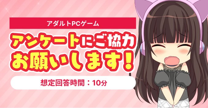 【FANZA GAMES】📣アンケートのお願い🙏