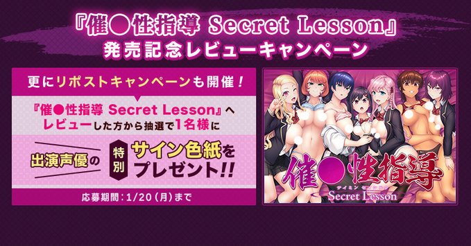 【FANZA GAMES】🏫『催眠性指導 Secret Lesson』 発売記念キャンペーン開催中！🎓