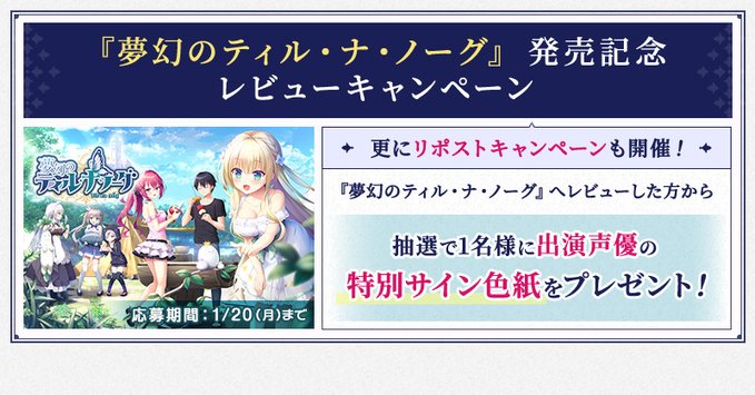 【FANZA GAMES】『夢幻のティル・ナ・ノーグ』🌟 🎉発売記念キャンペーン開催中🎉【本日まで】