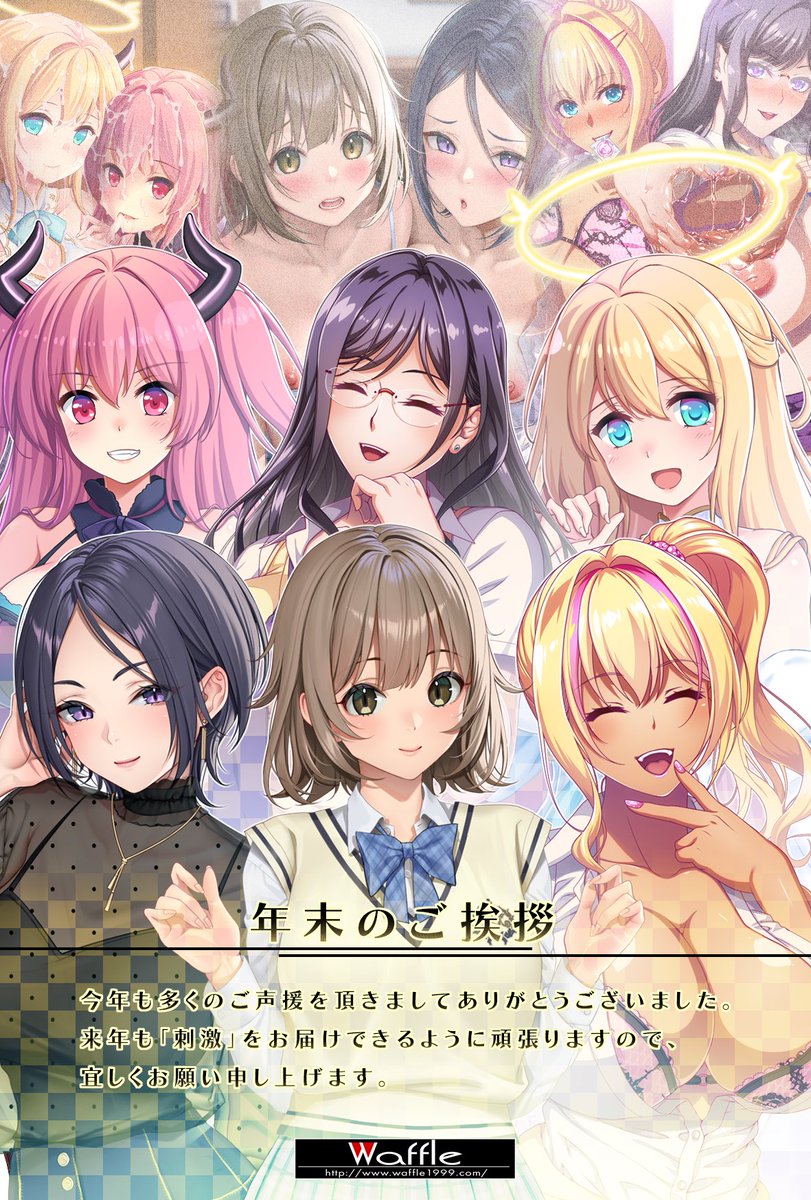 【Waffle】今年も１年間、#Waffle をご愛顧いただき誠にありがとうございました！
