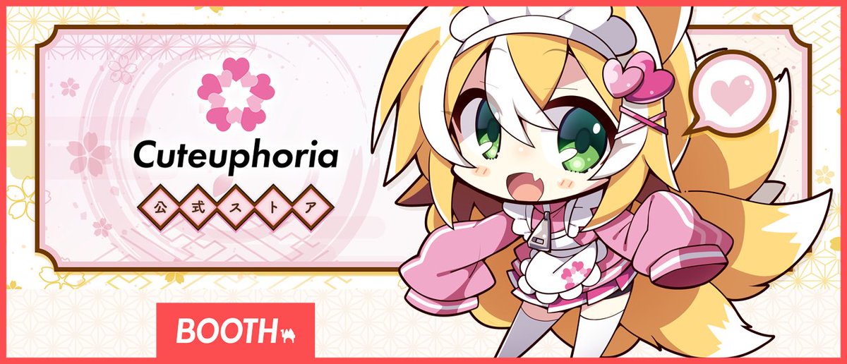 【Cuteuphoria】公式ストアがBOOTHさんでオープンしました🎊