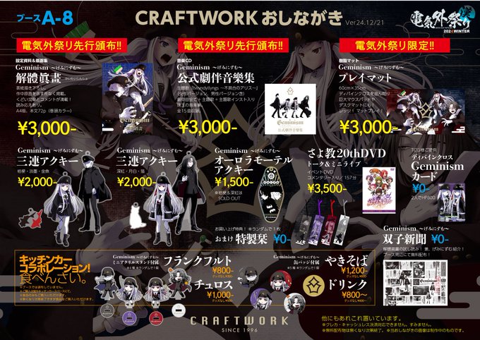 CRAFTWORK様 【電気外祭り2024冬おしながき】12/21Ver公開