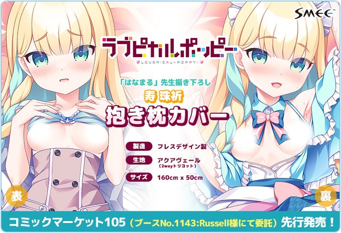 C105 ブースNo.1143 RUSSELL様にて委託販売を行います❗ 抱き枕カバーや原画集、Lyceeのカードパックなど多数アイテムが盛りだくさん💝💝💝 ご興味ありましたらよろしくお願い致します🥰💕