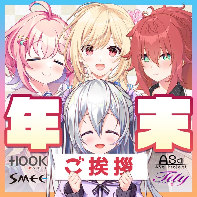 【HOOKSOFT】年末のイベント参加情報＆ご挨拶！