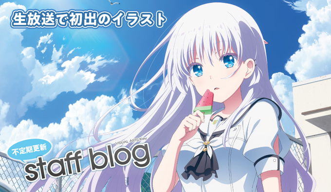 【Key】不定期スタッフ日誌更新！