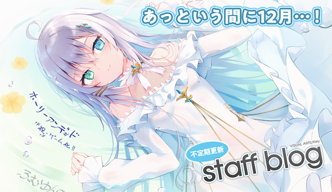 【Key】不定期スタッフ日誌更新！