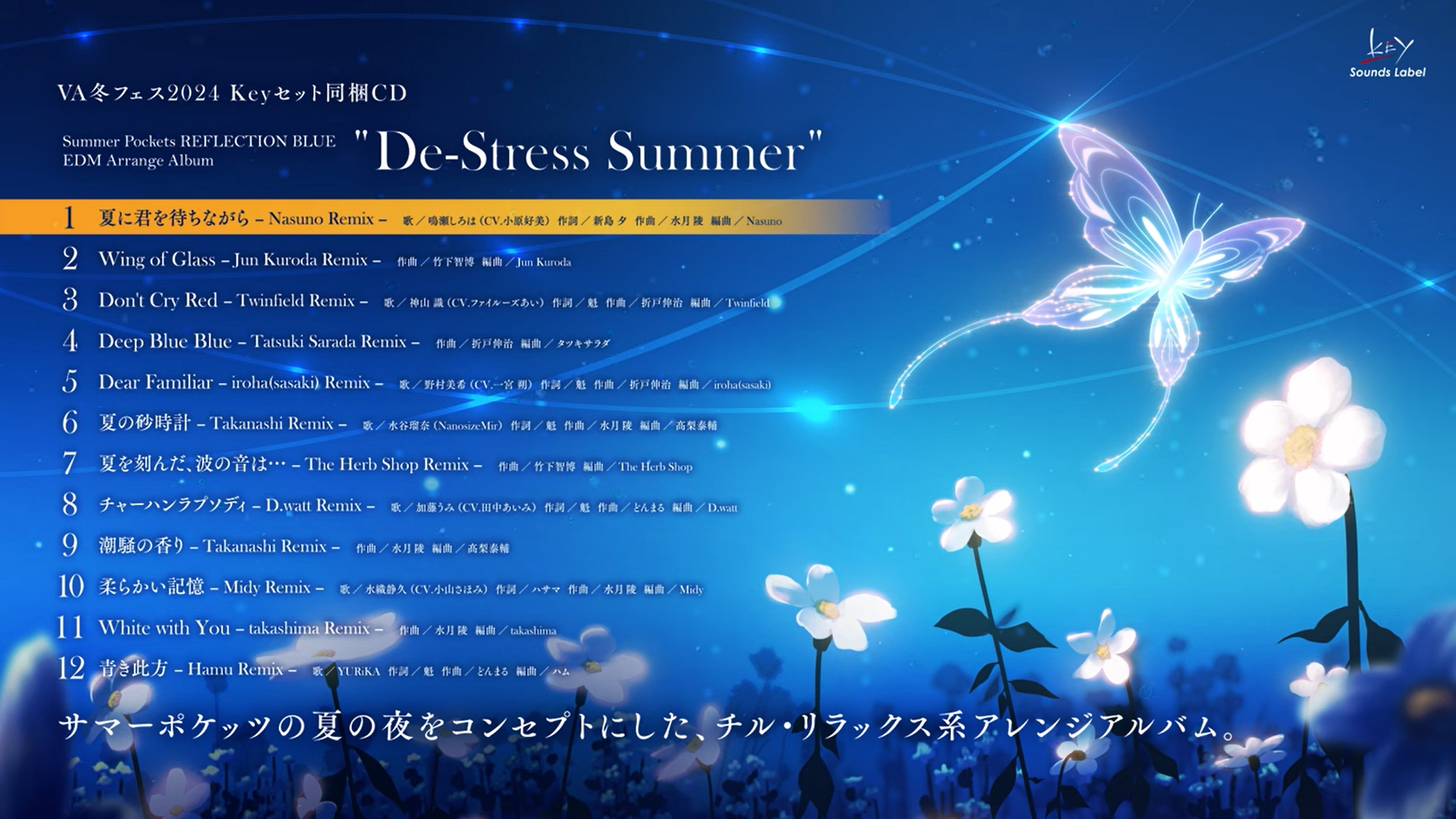 【Key】「Summer Pockets REFLECTION BLUE EDM Arrange Album 
