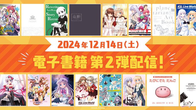 【Key】電子書籍第2弾、配信中！