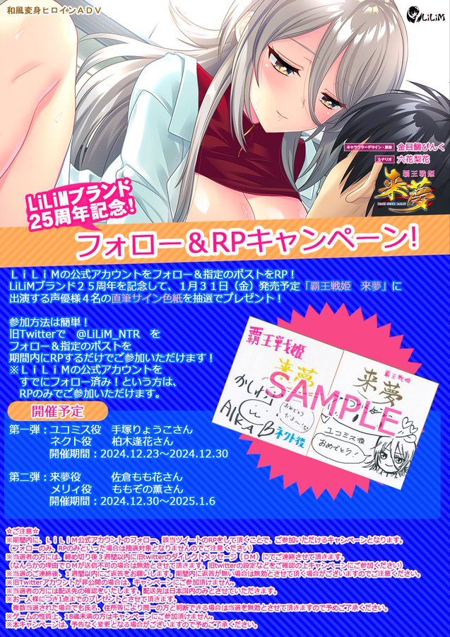 LiLiM25周年記念フォロー＆RPキャンペーン 開催！