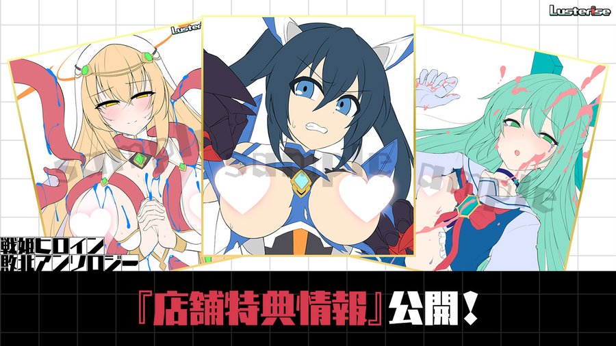 【Liquid】『戦姫ヒロイン敗北アンソロジー』店舗特典情報を公開しました！