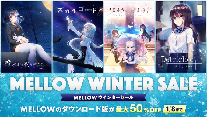 「MELLOW」ウインターセール開催中！【本日まで】