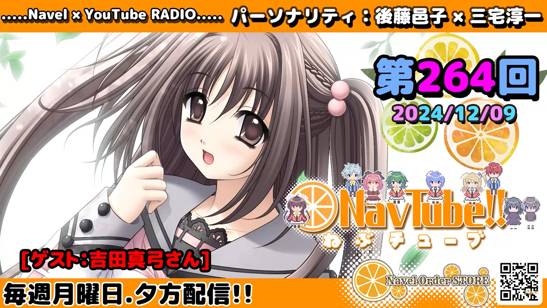 【Navelラジオ】ねぶチューブ‼️ 第264回(2024/12/09更新分)