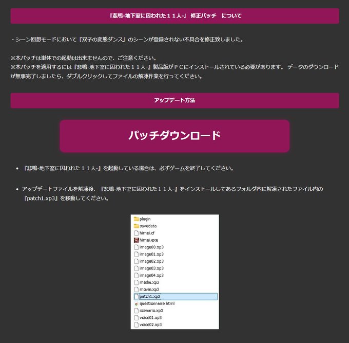 【POISON】『悲鳴-地下室に囚われた１１人-』パッチ公開