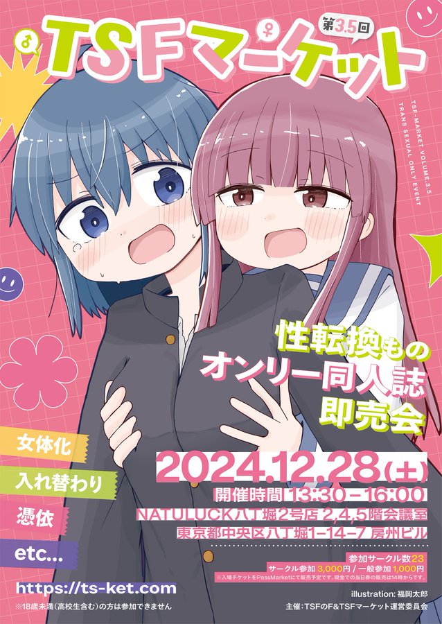 【くまのみそふと】第3.5回TSFマーケットにて、 以前配布した「今日の主役は俺様だ！ペーパー」を置かせていただくことになりました！