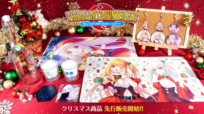 VASTORE にてVA冬フェス2024のクリスマス先行販売を開始いたしました！
