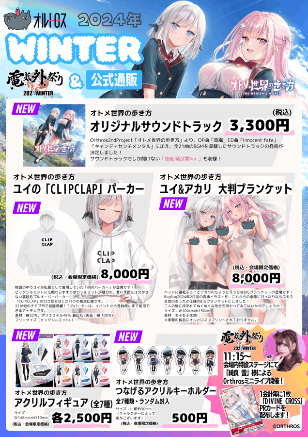 【⛄️Orthros2024冬グッズ⛄️】 12/28に開催される電気外祭りのお品書き🐶