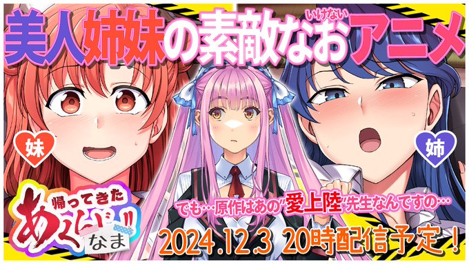 『あくなま』は、本日 20時 から‼️