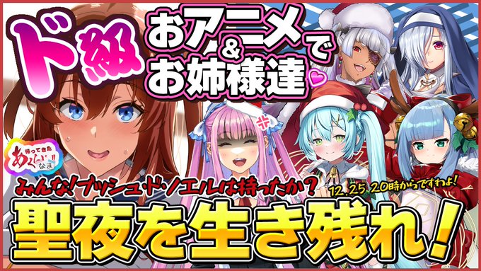 🧑‍🎄クリスマスは あくなま‼️🎄【本日20時から】