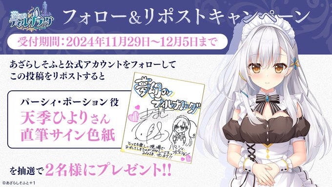 【あざらしそふと】『夢幻のティル・ナ・ノーグ』フォロー＆リポストキャンペーン第9弾！