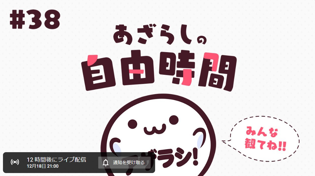 【あざらしそふと】本日21時から『あざらしの自由時間』！
